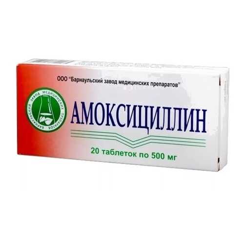 Амоксициллин таблетки 500 мг 20 шт. в Аптека Радуга
