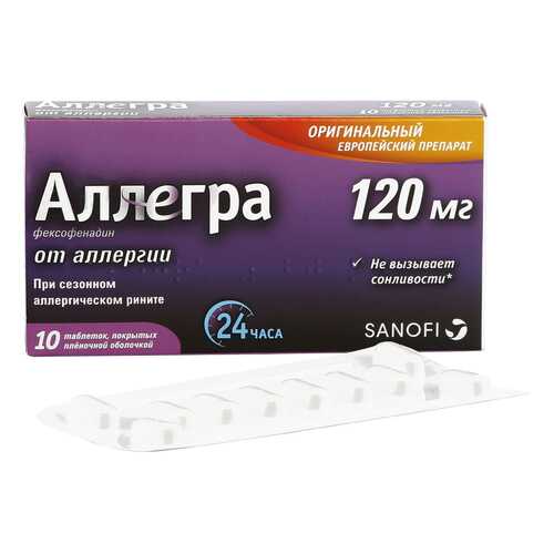 Аллегра таблетки 120 мг 10 шт. в Аптека Радуга