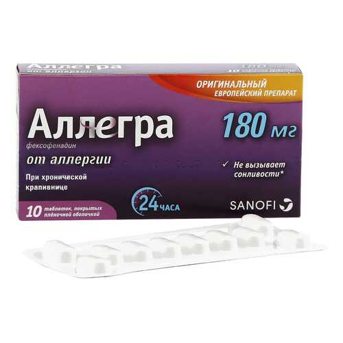Аллегра таблетки 180 мг 10 шт. в Аптека Радуга