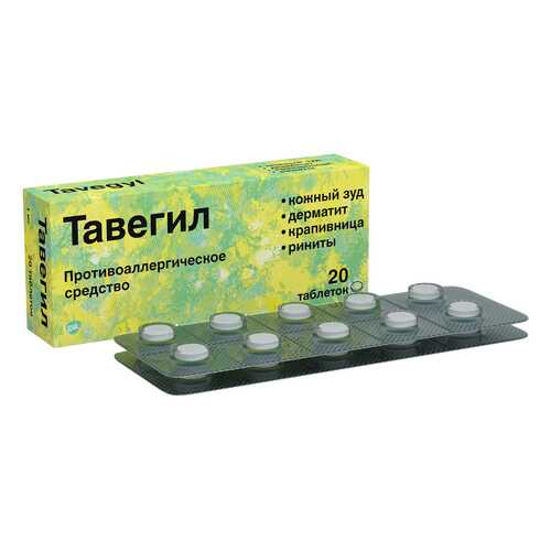 Тавегил таблетки 1 мг 20 шт. в Аптека Радуга