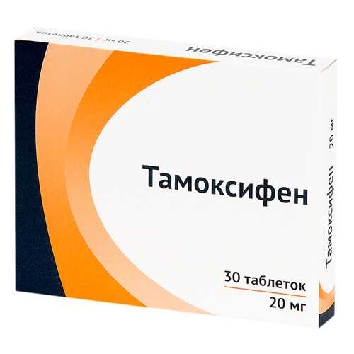 Тамоксифен тб 20 мг N30 в Аптека Радуга