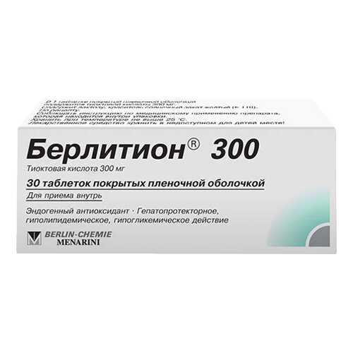 Берлитион 300 таблетки, покрытые пленочной оболочкой 300 мг №30 в Аптека Радуга