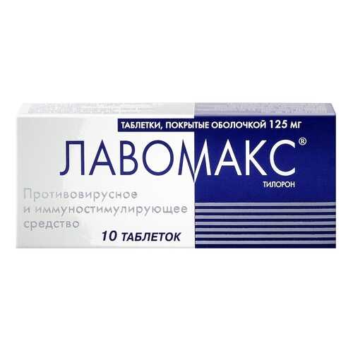 Лавомакс таблетки 125 мг 10 шт. в Аптека Радуга
