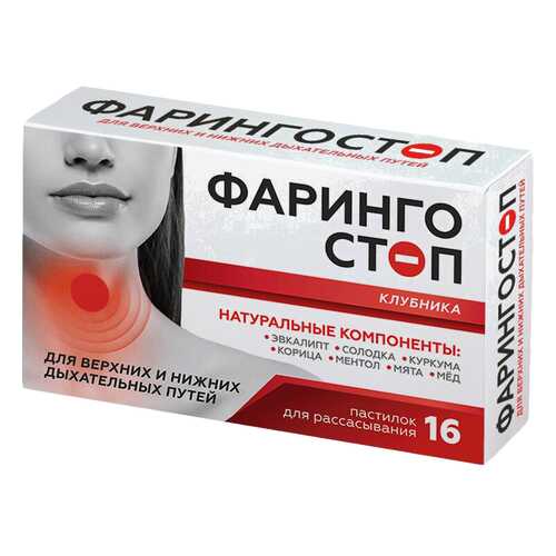 Пастилки от боли в горле Фарингостоп клубника 16 шт. в Аптека Радуга