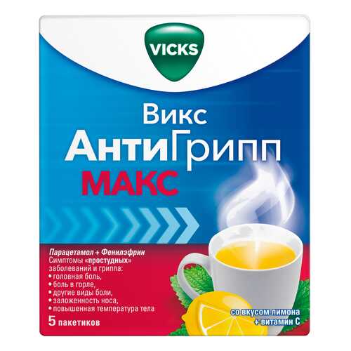 Викс АнтиГрипп МАКС пор. для р-ра для приема внутрь Лимон+Витамин С №5 в Аптека Радуга