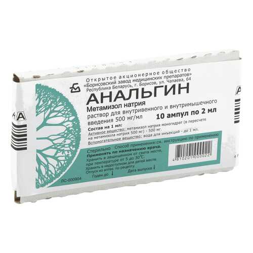 Анальгин ампулы 50% 2 мл 10 шт. Борисовский ЗМП в Аптека Радуга