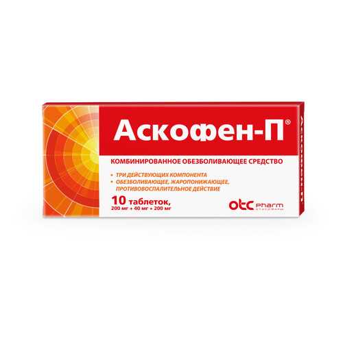 Аскофен-П таблетки 10 шт. в Аптека Радуга
