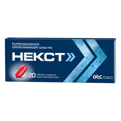Некст таблетки 20 шт. в Аптека Радуга