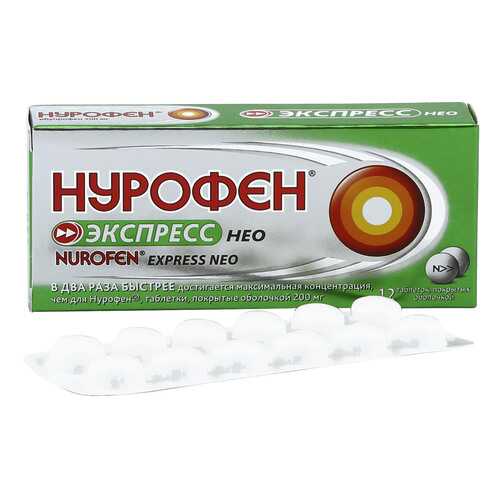 Нурофен Экспресс Нео таблетки 200 мг 12 шт. в Аптека Радуга