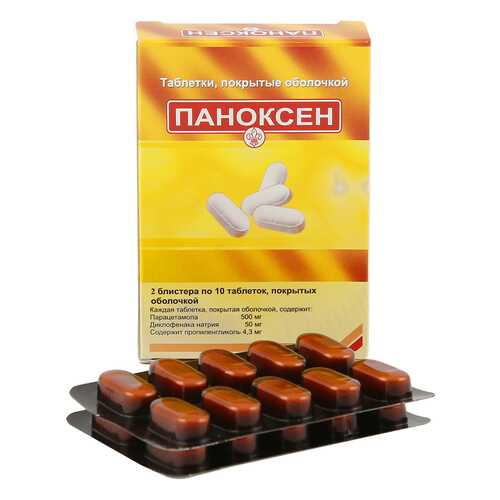 Паноксен таблетки 20 шт. в Аптека Радуга