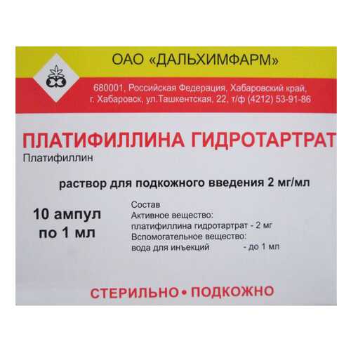 Платифиллина гидротартрат раствор для и 0.2% амп 1 мл 10 шт. в Аптека Радуга