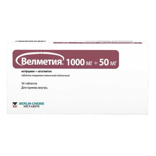 Велметия таблетки, покрытые пленочной оболочкой 1000+50 мг №56 в Аптека Радуга