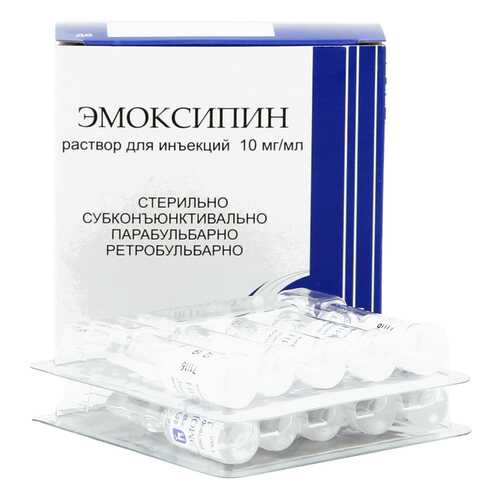 Эмоксипин раствор для инъекций 10 мг/мл 1 мл 10 шт. в Аптека Радуга
