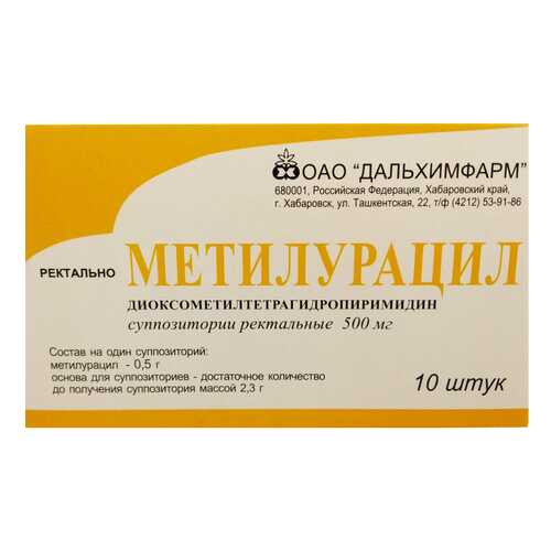Метилурацил Дальхимфарм суппозитории ректальные 500 мг 10 шт. в Аптека Радуга