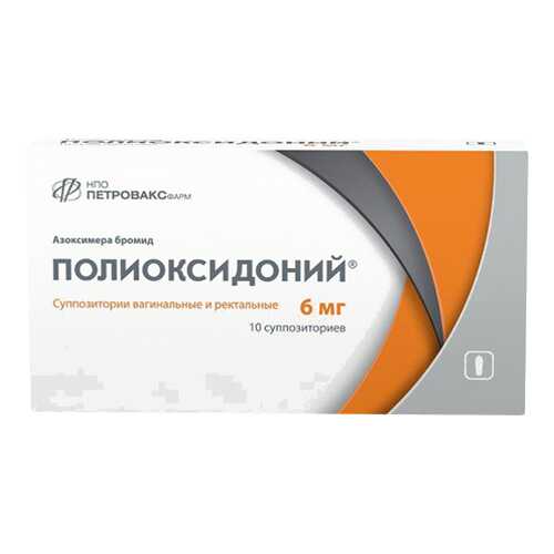 Полиоксидоний суппозитории вагинальные и ректальные 6 мг 10 шт. в Аптека Радуга