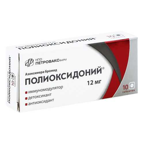 Полиоксидоний таблетки 12 мг 10 шт. в Аптека Радуга