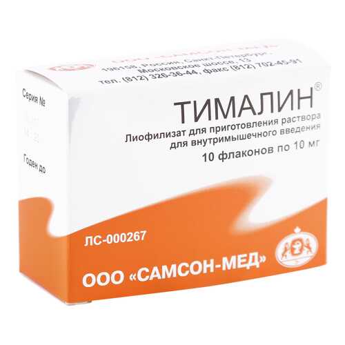 Тималин лиофилизат 10 мг 10 шт. в Аптека Радуга