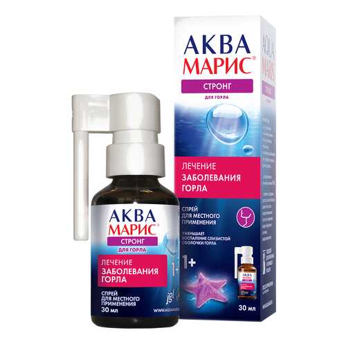 Аква-марис стронг спрей для горла 30 мл в Аптека Радуга
