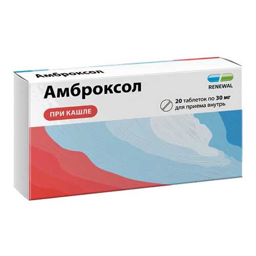 Амброксол таблетки 30 мг №20 Renewal в Аптека Радуга