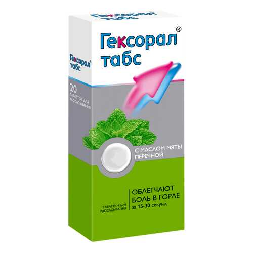 Гексорал таблетки для рассас.№20 в Аптека Радуга