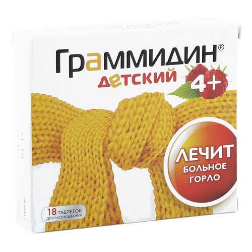 Граммидин детский таблетки для рассасывания 18 шт. в Аптека Радуга