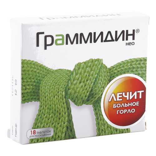 Граммидин нео таблетки для рассасывания 18 шт. в Аптека Радуга