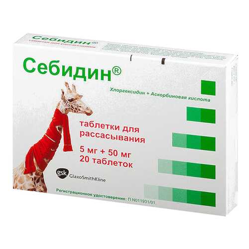 Себидин табл. для рассас. №20 в Аптека Радуга