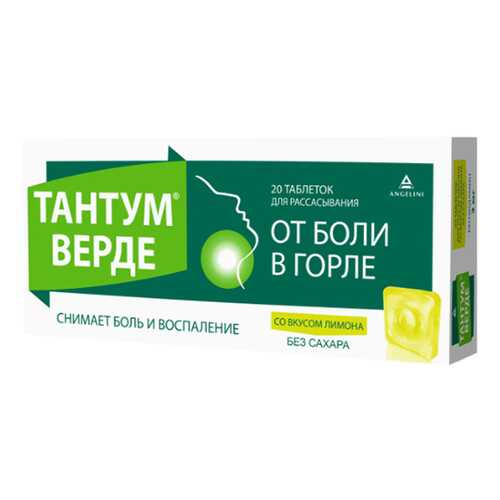 Тантум верде таблетки для рассасывания 3 мг Лимон №20 в Аптека Радуга