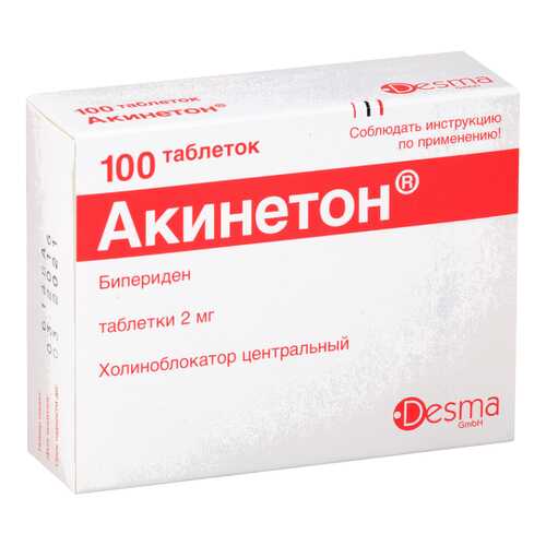 Акинетон таблетки 2 мг 100 шт. в Аптека Радуга