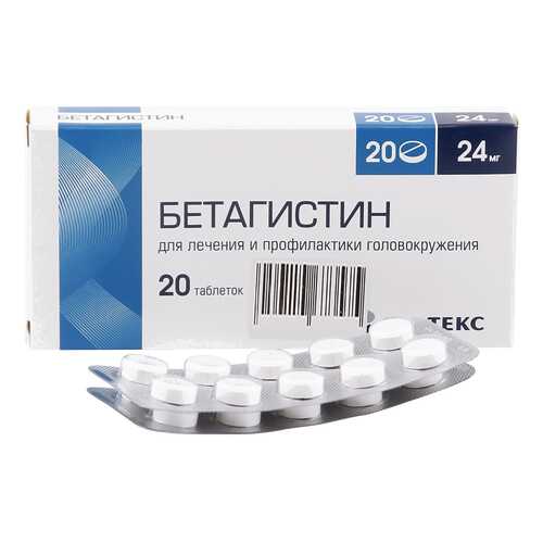 Бетагистин таблетки 24 мг 20 шт. в Аптека Радуга