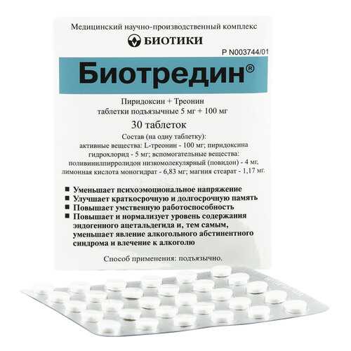 Биотредин таблетки 30 шт. в Аптека Радуга