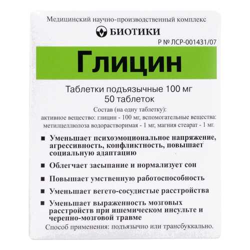 Глицин таблетки 100 мг 50 шт. в Аптека Радуга