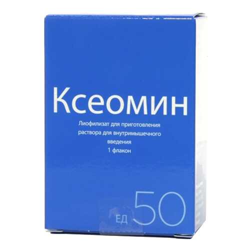 Ксеомин лиофилизат 50 ЕД в Аптека Радуга