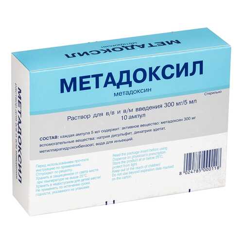 Метадоксил раствор 300 мг/5 мл 5 мл 10 шт. в Аптека Радуга