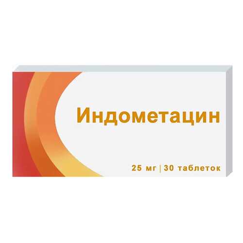 Индометацин таблетки п/о 25 мг N30 в Аптека Радуга