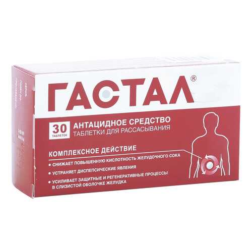 Гастал таблетки для рассасывания 30 шт. в Аптека Радуга