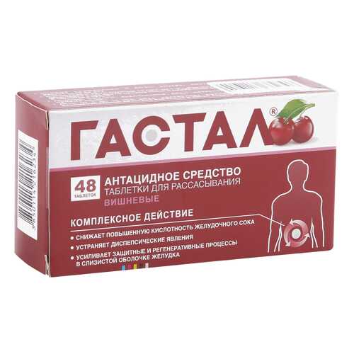 Гастал таблетки для рассасывания вишня 48 шт. в Аптека Радуга