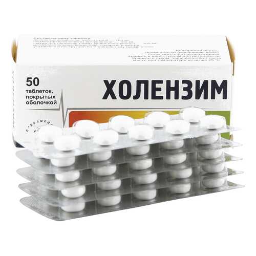 Холензим таблетки, покрытые оболочкой 50 шт. Белмедпрепараты в Аптека Радуга
