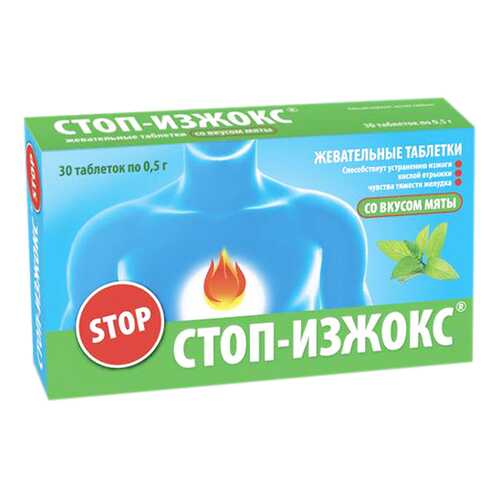 Стоп-Изжокс таблетки жеват. Мята №30 в Аптека Радуга