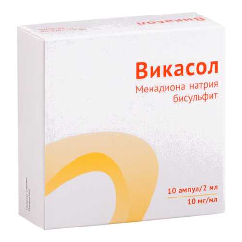 Викасол раствор для в/м введ.10 мг/мл амп.2 мл №10 в Аптека Радуга