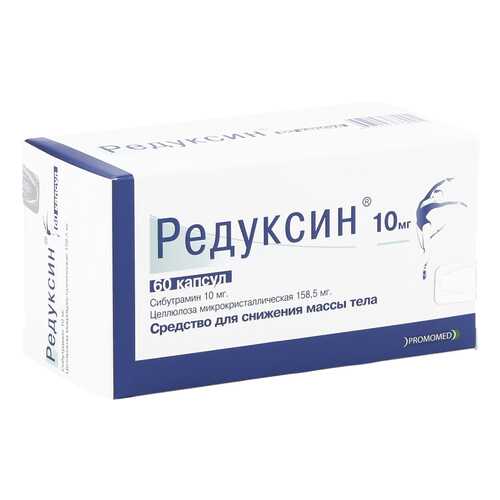 Редуксин капсулы 10 мг 60 шт. в Аптека Радуга