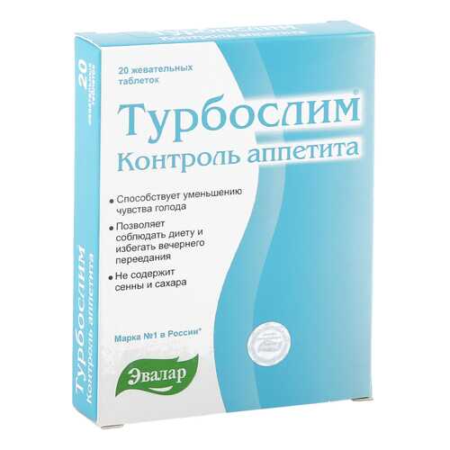 Турбослим Эвалар контроль аппетита таблетки жевательные 0,55 г 20 шт. в Аптека Радуга