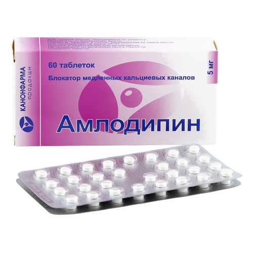 Амлодипин таблетки 5 мг 60 шт. Вертекс в Аптека Радуга