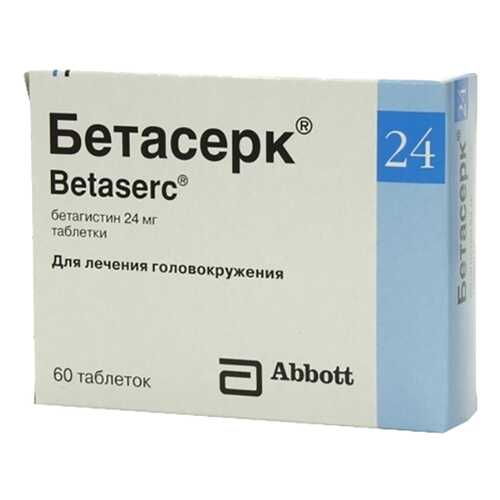 Бетасерк таблетки 24 мг 60 шт. в Аптека Радуга