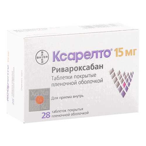 Ксарелто таблетки 15 мг 28 шт. в Аптека Радуга