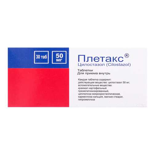 Плетакс таблетки 50 мг 30 шт. в Аптека Радуга