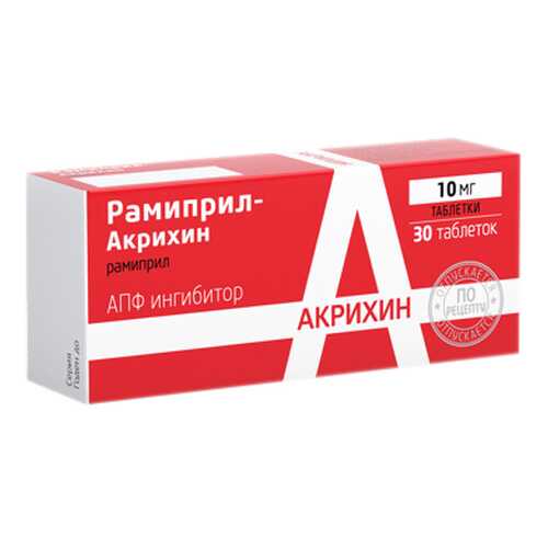 Рамиприл-Акрихин таблетки 10 мг №30 в Аптека Радуга