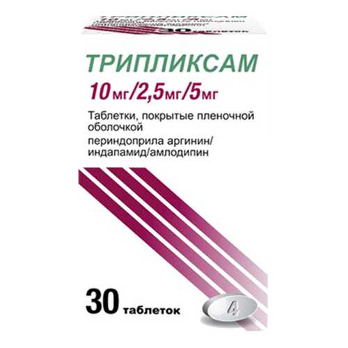 Трипликсам таблетки, покрытые пленочной оболочкой 5 мг+2,5 мг+10 мг №30 в Аптека Радуга
