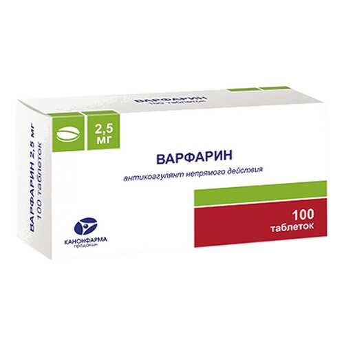 Варфарин таблетки 2,5 мг 100 шт. в Аптека Радуга