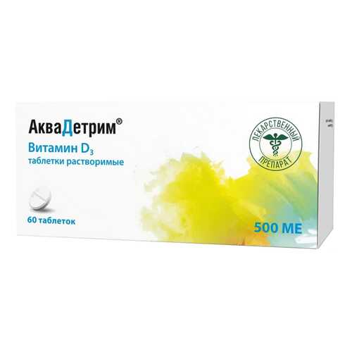 Аквадетрим таблетки раств.500МЕ 60 шт. в Аптека Радуга